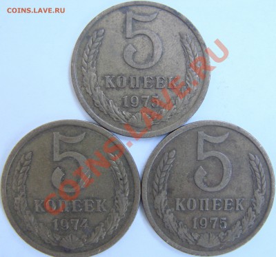 5 копеек 74г, 75г. С рубля. - DSC06959.JPG