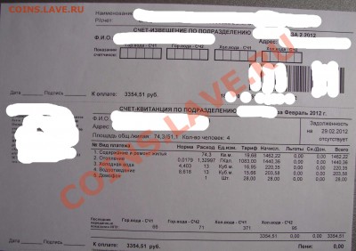 А у вас оживают после выборов? - квитанция февраль