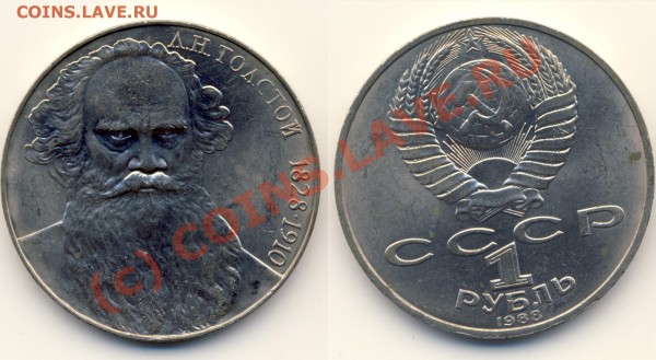 Рубль 1988 Толстой шт. Г до 2 авг. - unc