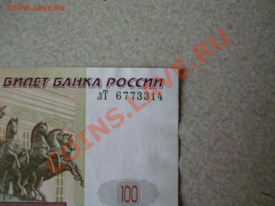100 рублей 1997 г. (без модификации) - P1070266.JPG