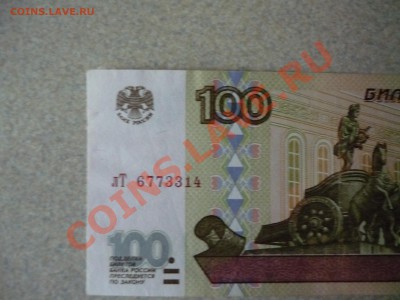 100 рублей 1997 г. (без модификации) - P1070265.JPG