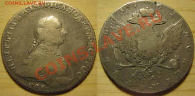 Рубдь 1762 г. СПБ НК - IMG_2782.JPG