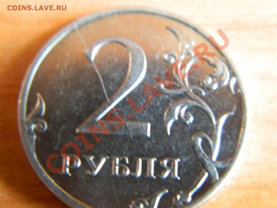 Расколы, 2 рубля -2008 года, 2011года. - DSCN0975[1].JPG