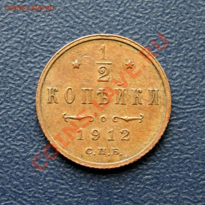 2 коп. 1912 СПБ  до 19.03.12. в 22.00 мв - DSC02533.1