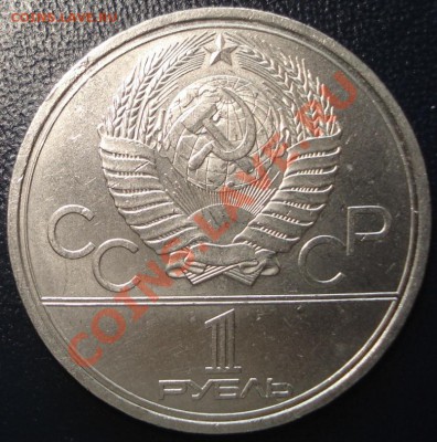 1 руб. Моссовет - (V.4-Б)  до 19.03.12 - DSC06937.JPG