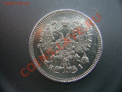 10 копеек 1872г. до 19.03.12 - S4020976.JPG