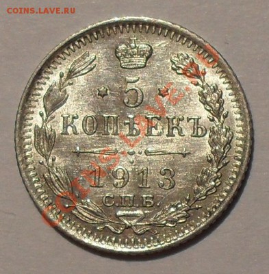 5 копеек 1913 г. П.Превосходная, штемпельная! До 22.03.12 г. - SDC18387.JPG
