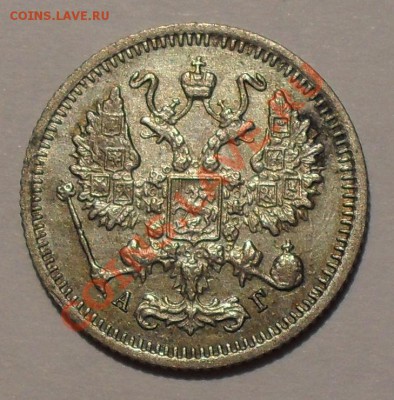 10 копеек 1899 г. АГ. Очень хорошая, штемп. блеск! До 22.03. - SDC18397.JPG