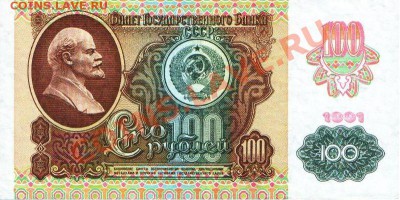 нужны цены на боны  1991г.пресс - 800px-SUR_100_1991_(2)_F