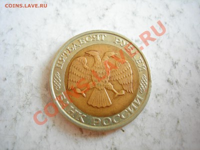 50 руб 1992г ММД до 20.03.2012 - DSCN9580.JPG