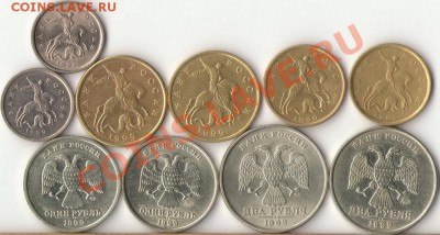 1999г.от 1копейки до 2рублей ММД,СПМД(красава)до 21.03.12г. - 1