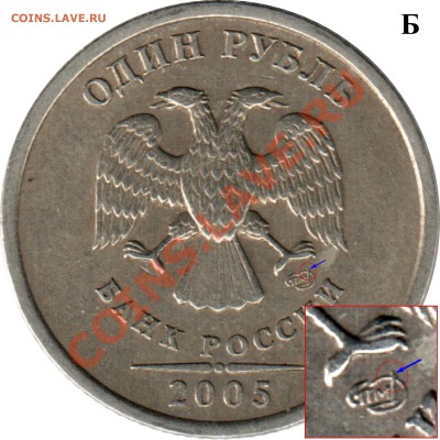 1 руб 2005 спмд.Атрибуция - 1r05p-Б_Дифект монограммы(pavel_rnd)