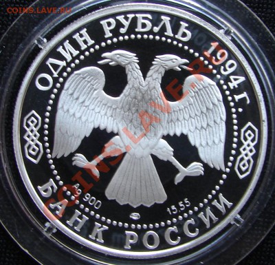 1 и 3 рубля, РФ, серебро - Россия 1 р 1994 Гималайский медведь 2