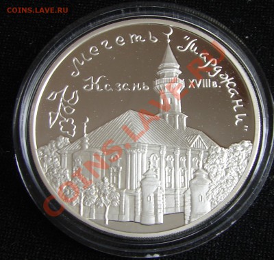 1 и 3 рубля, РФ, серебро - Россия 3 р 1999 Казань Мечеть Марджани 3