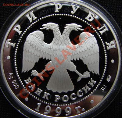 1 и 3 рубля, РФ, серебро - Россия 3 р 1999 Казань Мечеть Марджани 2