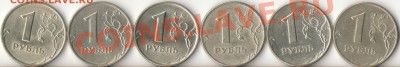 1рубль разновиды 1998,2005-06г.ММД,СПМД до 21.03.12г. - 2