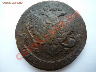 5 копеек 1787ем. Перечекан или Брак? - P1120301.JPG