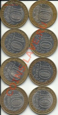 10руб. Биметалл, ДГР, из оборота (8шт) до 20.03.2012г. - сканирование0039
