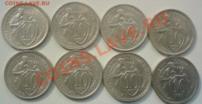 лот 10 копеек 1932г. до 19.03.12. - DSC02352.JPG