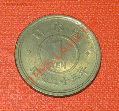 Япония 1 йена 1948 - 1 йе