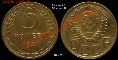 5 КОПЕЕК 1951 г. шт.2.1.Б. - До 23.03.12.г. 21.00 по МСК - IMG_3056
