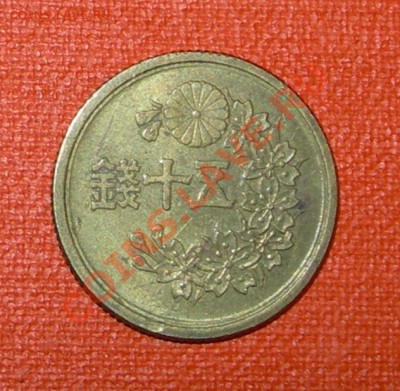 Япония 50 йен 1947 - 50 йе1