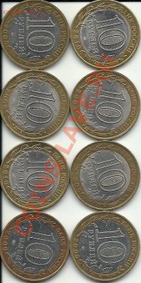 10руб. Биметалл, ДГР, из оборота (8шт) до 20.03.2012г. - сканирование0041