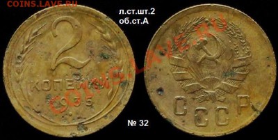 2 копейки 1935 г шт.2.А - до 23.03.12.г. 21.00 по МСК - IMG_3052