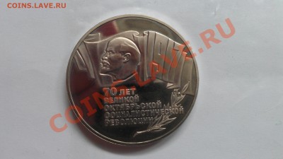 продам юб.ссср 5р 70 воср пруф - IMAG0179