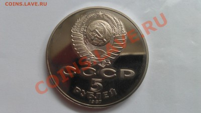 продам юб.ссср 5р 70 воср пруф - IMAG0180