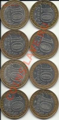 10руб. Биметалл, ДГР, из оборота (8шт) до 20.03.2012г. - сканирование0035