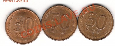 50 руб 1993г - Изображение 1042