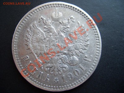 Рубль 1898г. (АГ)+Рубль 1901г. (ФЗ) - Mart 2012 035