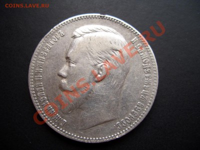Рубль 1898г. (АГ)+Рубль 1901г. (ФЗ) - Mart 2012 027