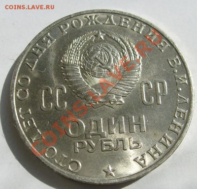 100 лет Ленину АЦ оценка - S6302693.JPG