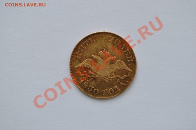 5 рублей 1830 года - DSC_0473 (3216 x 2136)