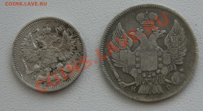 10 копеек 1910г. и 20 копеек 1837г. до 23.03 22.00 МСК - DSC04546.JPG