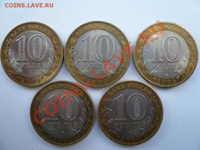 Монеты 10 руб. ДГР,Области (5 шт.) до 20.03.12 22-00 МСК - P1090185.JPG