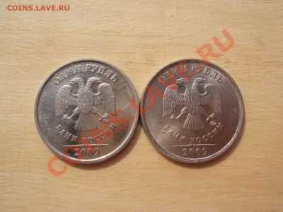 1 рубль 2009 м  2005 спмд помогите определить разновидности - DSC06621.JPG