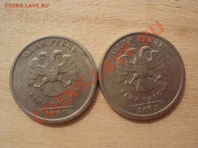 1 рубль 2009 м  2005 спмд помогите определить разновидности - DSC06629.JPG