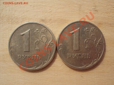 1 рубль 2009 м  2005 спмд помогите определить разновидности - DSC06631.JPG