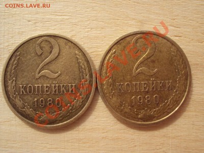 10 коп 1961 и 2 коп 1980 - DSC06604.JPG
