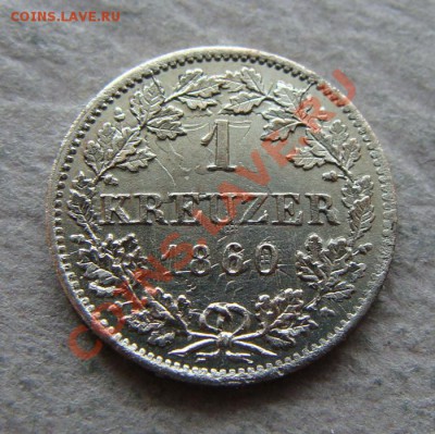 -Германия- Бавария 1 крейцер 1860 - до 22.03.2012 - DSC05227.JPG