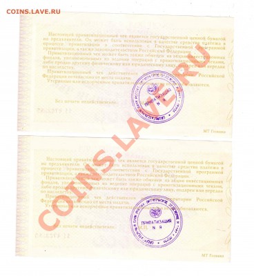 2 приватизационных чека 10тр до 19.3.2012 в 22-00 МВ - 01