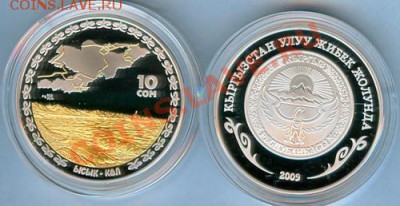 Продаю серебрянные монеты Кыргызстана и Казахстана. - иссык куль серебр1