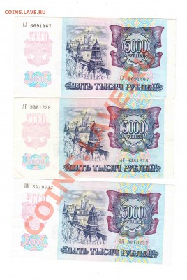 5000руб1992(3) 1000рубСССР1991(5)до19.3.2012 22-00МВ - 7