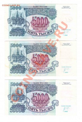5000руб1992(3) 1000рубСССР1991(5)до19.3.2012 22-00МВ - 6
