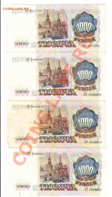 5000руб1992(3) 1000рубСССР1991(5)до19.3.2012 22-00МВ - 9