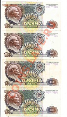 5000руб1992(3) 1000рубСССР1991(5)до19.3.2012 22-00МВ - 8