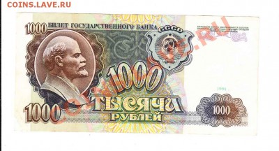 5000руб1992(3) 1000рубСССР1991(5)до19.3.2012 22-00МВ - 010